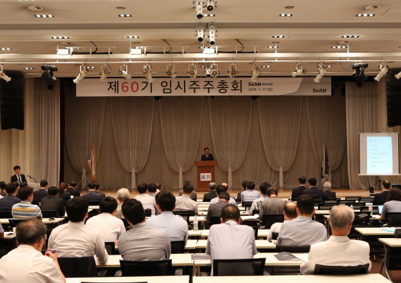 세아제강은 27일 서울 마포구 중소기업 DMC타워에서 제60기 임시주주총회를 개최했다.ⓒ세아제강