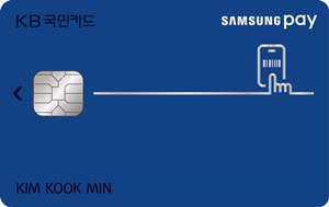 '삼성페이 KB국민카드' 플레이트 이미지ⓒKB국민카드
