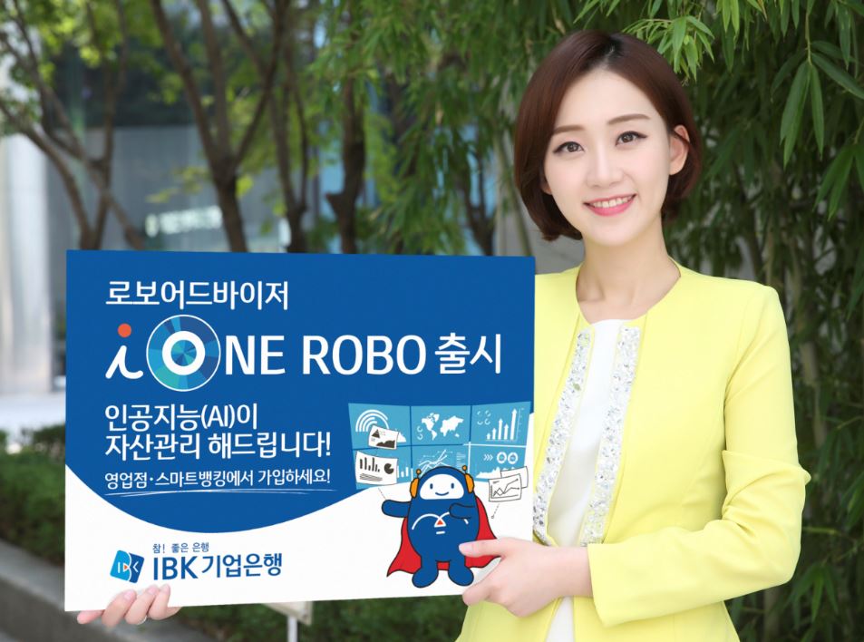 IBK기업은행은 로보어드바이저 자산관리 서비스 'i-ONE ROBO(아이원 로보)'를 출시했다고 29일 밝혔다.ⓒ기업은행