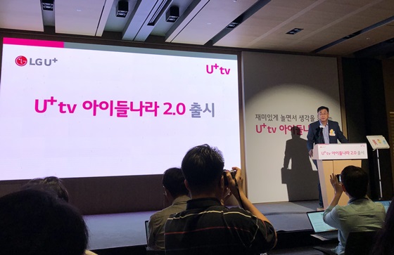 LG유플러스가 인공지능(AI), 증강현실(AR) 기술로 양방향 소통을 강화한 유아동 콘텐츠 'U+tv 아이들나라 2.0'을 선보였다. ⓒEBN 문은혜기자