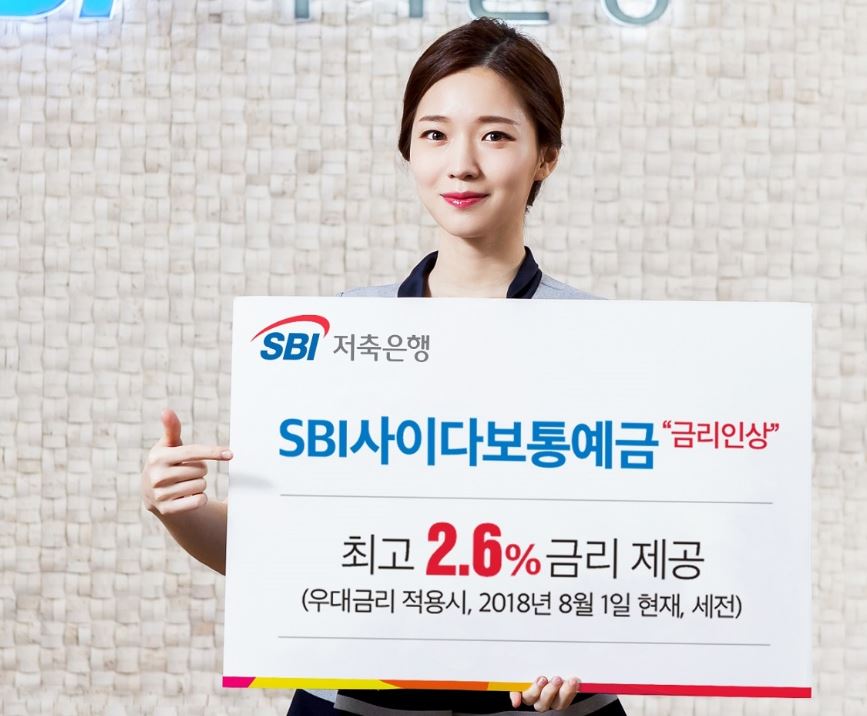 국내 1위 SBI저축은행은 대표 자유입출금 상품인 SBI사이다보통예금의 금리를 0.7% 인상했다고 1일 밝혔다.ⓒSBI저축은행