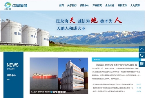 중국국저에너지화공집단(CERCG) 홈페이지 갈무리ⓒEBN