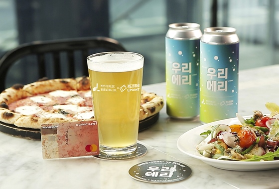 우리카드 이벤트 맥주 '우리에리'ⓒ우리카드