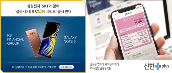 (사진 왼쪽부터) 갤럭시 KB Star, 신한플러스 관련 이미지ⓒKB금융, 신한금융