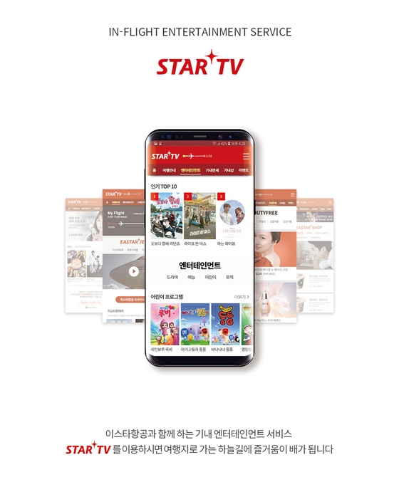 9월 1일 공식 서비스 오픈하는 이스타항공 'STAR TV' 안내문.ⓒ이스타항공