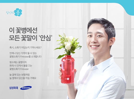 삼성화재 모델 정해인이 '꽃병소화기 파이어베이스(Firevase)'를 소개하고 있다.ⓒ삼성화재