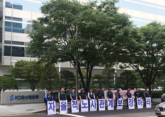 대우조선 노동조합이 산업은행 본사 앞에서 자율적 노사관계 보장을 요구하는 투쟁을 벌이고 있다.ⓒEBN