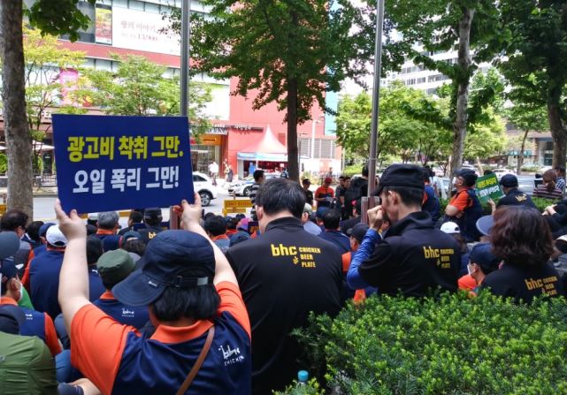 전국 BHC가맹점협의회 300여명의 구성원들이 4일 서울 송파구 BHC본사 앞에서 집회를 열고 있다. ⓒEBN