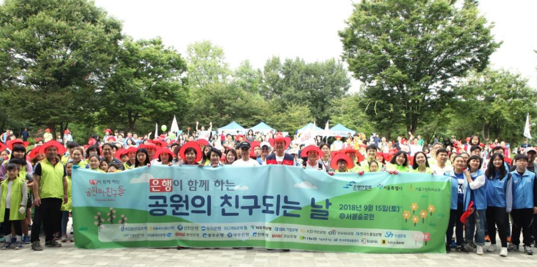 은행연합회는 사원은행 임직원 및 가족 600여명과 지난 15일 서울숲공원에서 '공원의 친구 되는 날' 자원봉사행사를 실시했다고 17일 밝혔다.ⓒ은행연합회