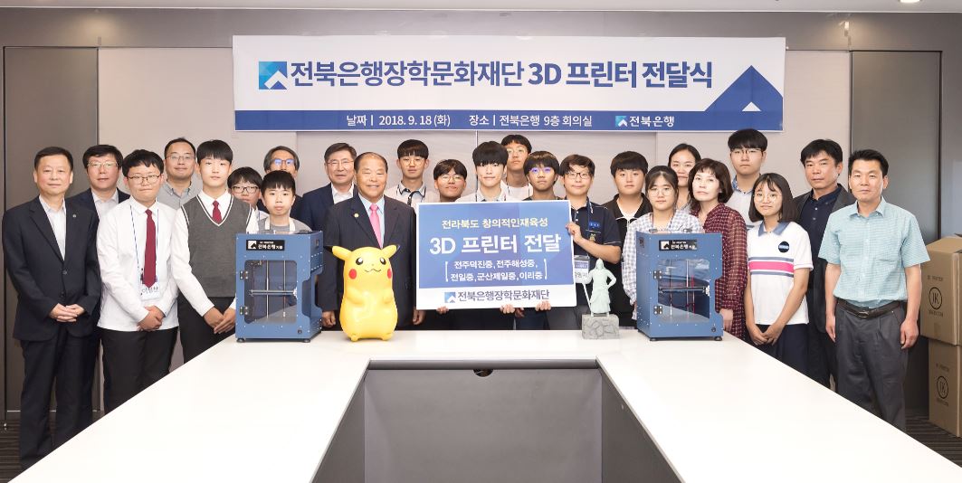 JB금융그룹 (재)전북은행장학문화재단은 본점에서 전주덕진중학교, 전주해성중학교, 전일중학교, 군산제일중학교, 이리중학교에 '3D 프린터 전달식'을 실시했다고 19일 밝혔다.ⓒ전북은행