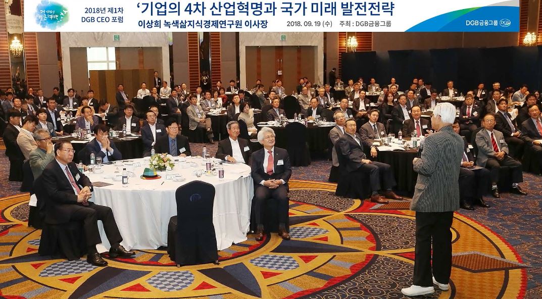 DGB금융그룹은 호텔 인터불고 컨벤션홀에서 '2018년 제1차 DGB CEO포럼'을 개최했다고 19일 밝혔다.ⓒDGB금융그룹