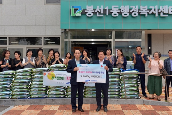 삼성화재서비스는 20일 오후 광주광역시 남구 봉선1동 행정복지센터에서 침수피해 후원 물품 전달식을 열고 쌀 5000kg을 전달했다.ⓒ삼성화재서비스