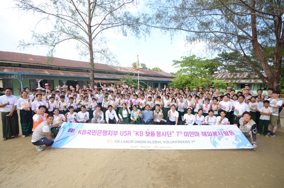 KB국민은행지부 KB보듬봉사단원들이 미얀마 해외봉사활동을 펼치고 기념사진을 촬영하고 있다.ⓒ전국금융산업노동조합 KB국민은행지부