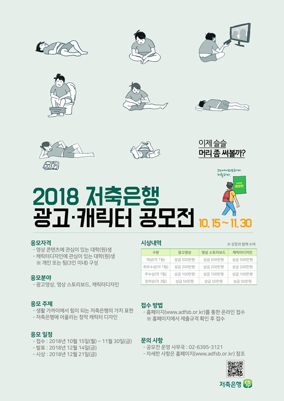 저축은행중앙회 광고·캐릭터 공모전 포스터ⓒ저축은행중앙회