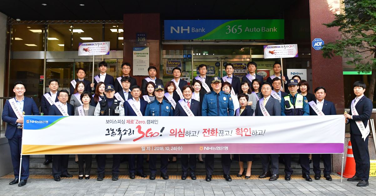 NH농협은행은 서울 수서경찰서와 함께 서울 강남역 인근에서 보이스피싱 제로(Zero)캠페인을 펼쳤다고 24일 밝혔다.ⓒ농협은행
