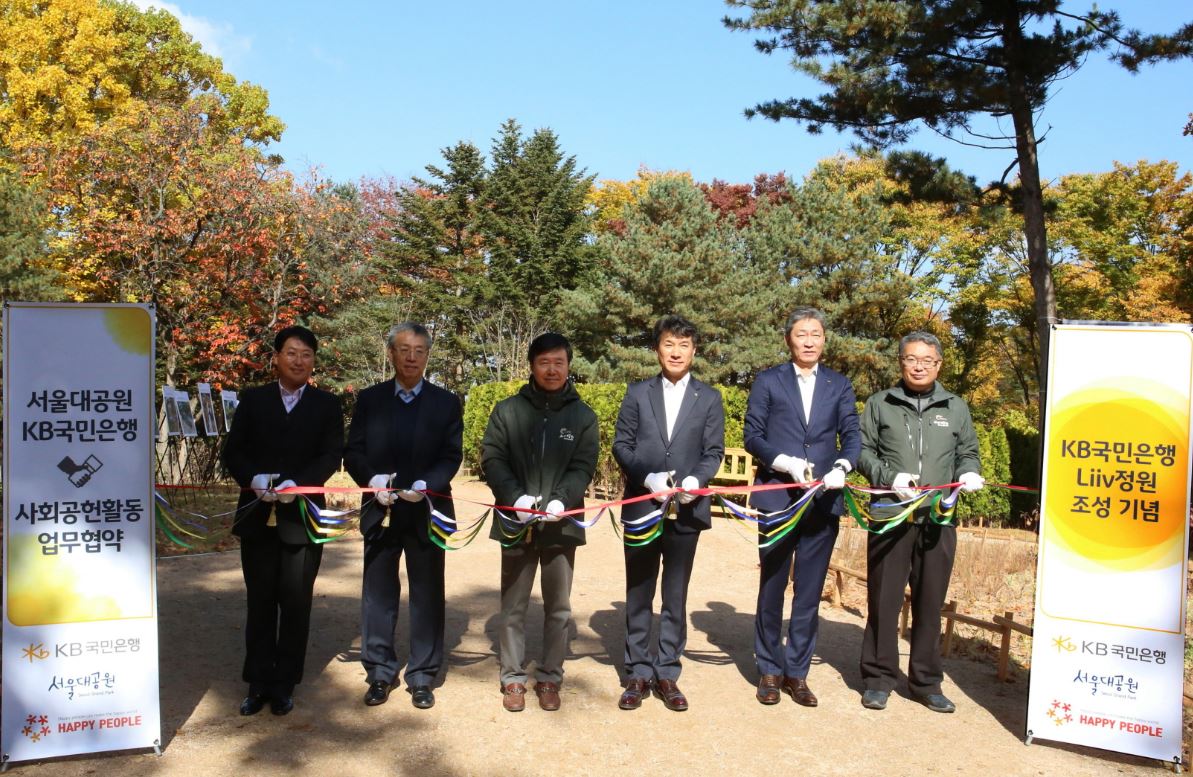 KB국민은행은 서울대공원과 '리브(Liiv) 정원' 조성 기념식 및 정기적인 사회공헌활동 협력에 관한 업무 협약식을 개최했다고 24일 밝혔다.ⓒKB국민은행