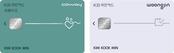 'KB국민 코웨이Ⅱ 카드'(왼쪽), 'KB국민 웅진렌탈카드' 플레이트 이미지ⓒKB국민카드