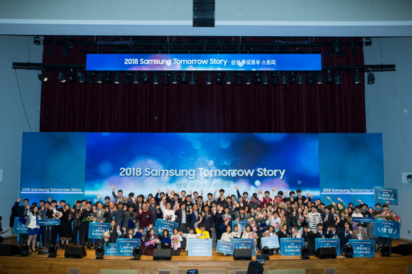 지난 2일 서울 우면동 '삼성전자 서울R&D캠퍼스'에서 열린 '삼성 투모로우 스토리' 시상식에서 참가자들이 기념 사진을 촬영하고 있다.ⓒ삼성전자