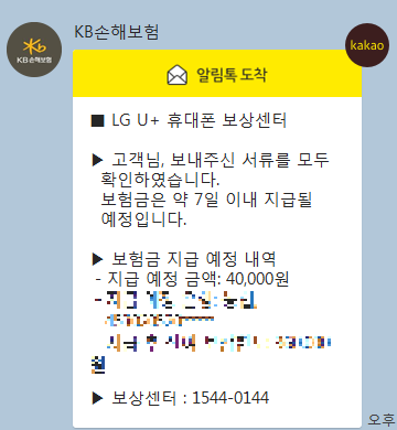 LG유플러스와 KB손해보험의 제휴 단말기 보험에 가입한 한 고객이 스마트폰 파손으로 발생한 수리비 7만원에서 받은 보험금은 4만원.ⓒEBN