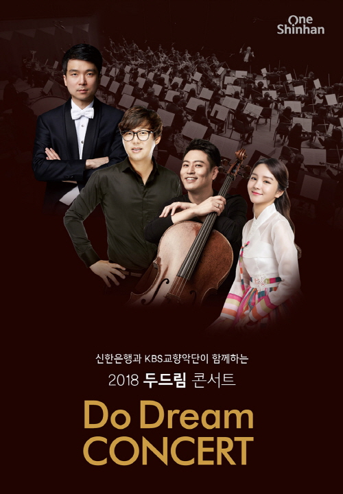신한은행이 WM우수고객 초청 '두드림 콘서트'를 개최했다. ⓒ 신한은행