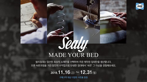 씰리침대, 'Sealy Made Your Bed’ 프로모션. ⓒ씰리침대