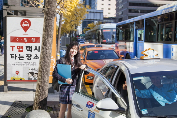 SK텔레콤은 오는 15일 대학수학능력시험을 치르는 수험생들의 수능길 부담을 덜기 위해 '티맵택시(Tmap 택시) 무료 수송 이벤트'에 나선다.ⓒSK텔레콤