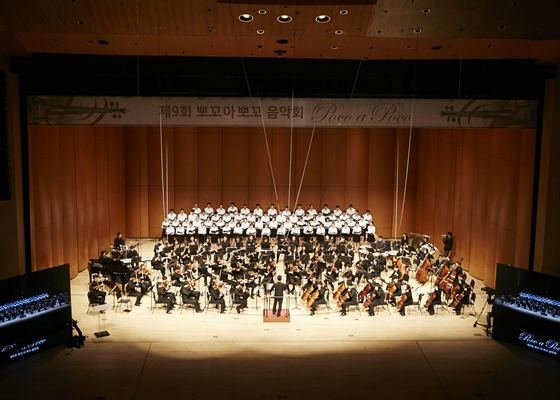 '뽀꼬 아 뽀꼬' 오케스트라가 KBS홀에서 연주를 하고 있다.ⓒ삼성화재