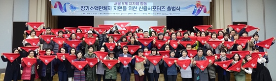 캠코(한국자산관리공사)는 16일 서울 다동 소재 예금보험공사 대강당에서 '장기소액연체자 지원제도 설명회 및 신용서포터즈 출범식'을 개최했다.ⓒ캠코
