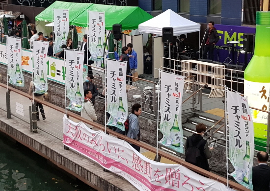 하이트진로는 지난 3일부터 9일까지 일본 오사카 톤보리 리버워크에서 참이슬 시음행사를 진행했다.