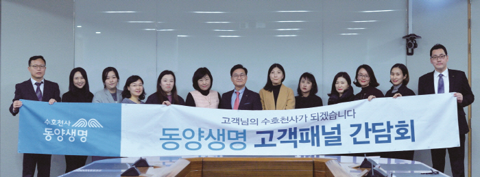 동양생명은 지난 13일 서울 종로구 청진동 본사에서 '2018 고객패널' 결과 발표회를 개최했다. ⓒ동양생명