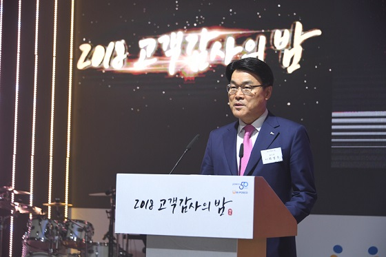 최정우 포스코 회장이 지난 14일 서울 강남구 포스코센터에서 '2018 고객 감사의 밤' 행사를 주최하고 있다.ⓒ포스코