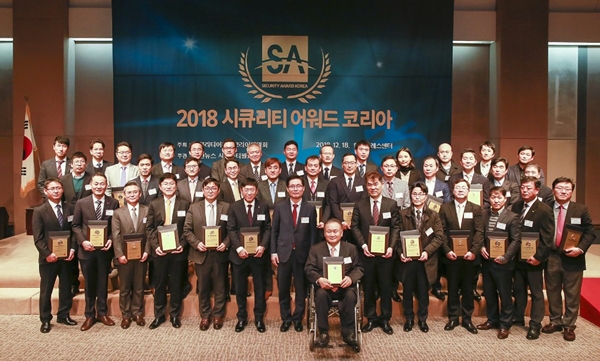 지난 18일 한국프레스센터 20층 국제회의장에서 열린 ‘2018 시큐리티 어워드 코리아(Security Award Korea 2018)’에서 수상자들이 기념사진을 찍고 있다. ⓒ시큐리티어워드코리아위원회