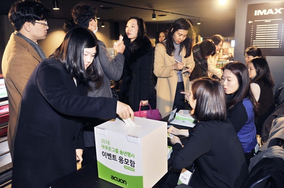 애큐온캐피탈 및 애큐온저축은행 임직원들이 20일 CGV 왕십리점에서 열린 애큐온 송년행사에 참여해 영화 'PMC: 더 벙커'를 관람하기 전 이벤트에 응모하고 있다.ⓒ애큐온