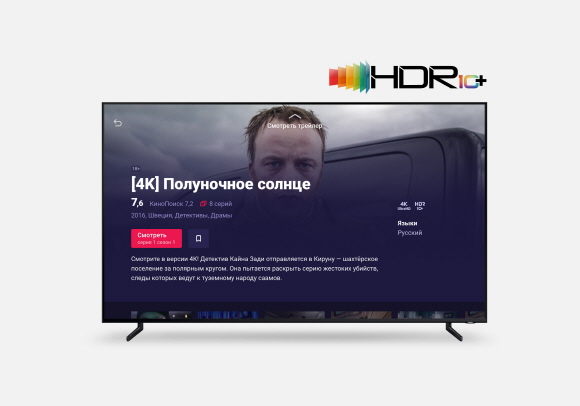 삼성 QLED 8K에 띄워진 러시아 콘텐츠 사업자인 'ivi'의 서비스 화면.ⓒ삼성전자