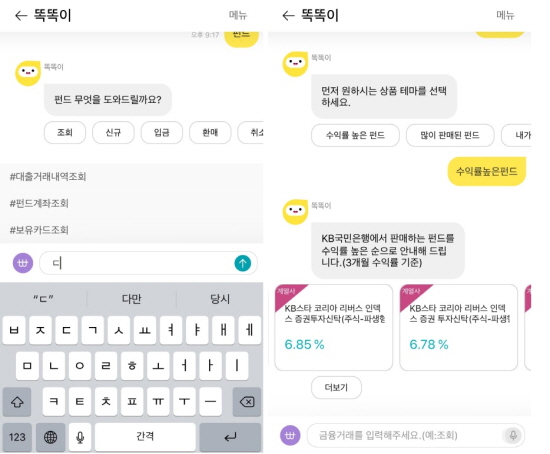 KB국민은행은 대화형뱅킹플랫폼 '리브똑똑(Liiv TalkTalk)'의 금융서비스를 대폭 확대했다.ⓒKB국민은행