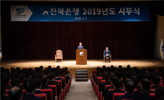 전북은행은 2일 본점 3층 대강당에서 임직원 500여명이 참석한 가운데 2019년도 시무식을 실시했다.ⓒ전북은행