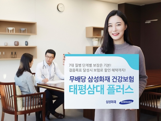 삼성화재 모델이 '태평삼대 플러스' 출시를 알리고 있다.ⓒ삼성화재