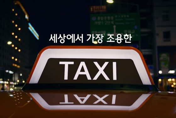 '조용한 택시' ⓒ현대차그룹 유튜브 캡쳐