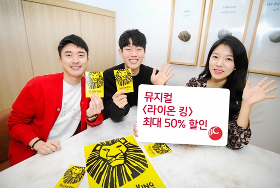 BC카드 모델들이 뮤지컬 '라이온 킹' 인터내셔널 투어 티켓 최대 50% 할인 이벤트를 알리고 있다.ⓒBC카드