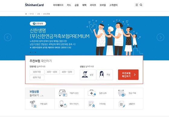 신한카드 온라인 보험몰 웹페이지ⓒ신한카드
