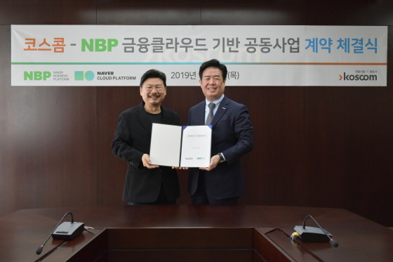 네이버 비즈니스 플랫폼(NBP)과 코스콤이'금융 특화 클라우드 구축' 공동사업 계약을 17일 체결했다. 박원기 NBP 대표(左)와 정지석 코스콤 사장이 협약서에 서명하는 모습