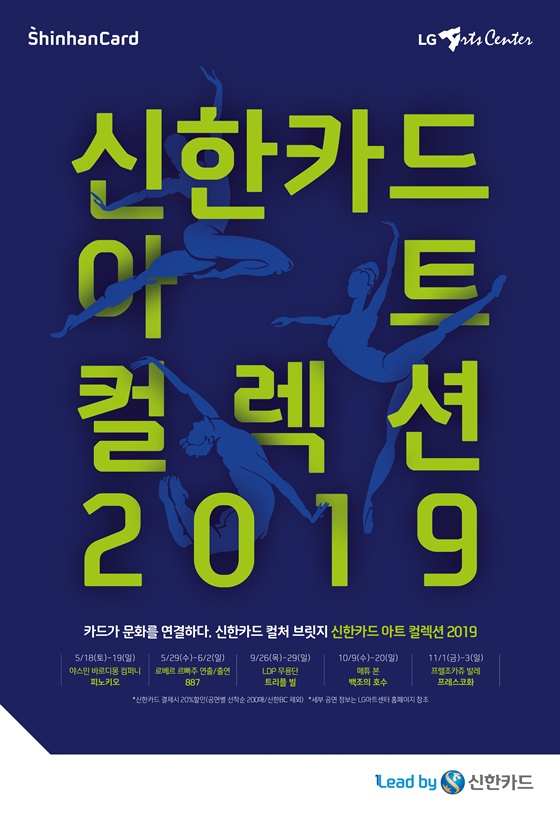 '신한카드 아트 컬렉션 2019' 포스터ⓒ신한카드