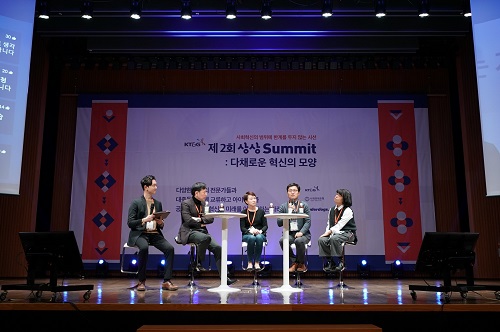 제2회 KT&G 상상 서밋(Summit). ⓒKT&G