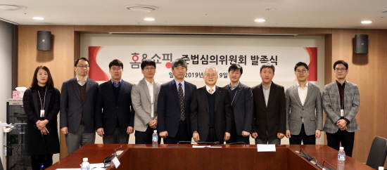 홈앤쇼핑은 19일 오전 서울 강서구 마곡동 본사에서 ‘준법심의위원회’ 발족식을 진행했다고 밝혔다.