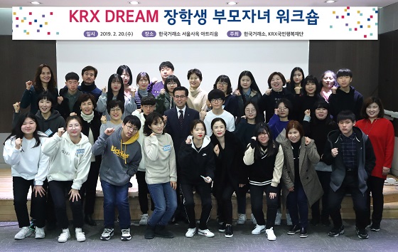'KRX DREAM 장학생 부모자녀 워크숍'에 참석한 조호현 KRX국민행복재단 사무국장(둘째줄 왼쪽부터 다섯번째)과 참석자들이 기념촬영을 하고있다. ⓒ한국거래소
