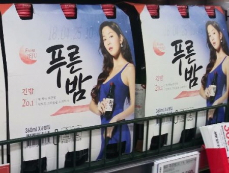 서울의 한 이마트 에브리데이 매장에 진열돼 있는 제주소주의 푸른밤 소주. ⓒEBN