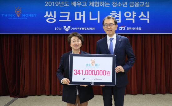 한국씨티은행은 한국YWCA연합회 와 3월15일 오전 서울시 중구 명동 한국YWCA연합회에서 '배우고 체험하는 씽크머니 금융교실'의 협약식을 개최하고, 씨티재단 후원금 약 3억4000여만원(미화 31만 달러)을 전달했다.ⓒ한국씨티은행