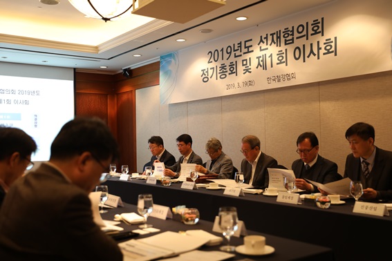 선재협의회는 19일 서울 그랜드 인터컨티넨탈 호텔에서 2019년도 정기총회 및 제1회 이사회를 개최했다.ⓒ한국철강협회
