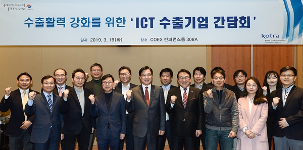KOTRA가 19일 서울 삼성동 코엑스에서 'ICT 수출기업 간담회’를 개최해 ICT 수출지원 성과를 점검하고 향후 해외진출지원 사업방향을 협의한 가운데 권평오 KOTRA 사장(앞줄 왼쪽에서 5번째) 등 참석인사들이 기념촬영을 하고 있다. ⓒKOTRA