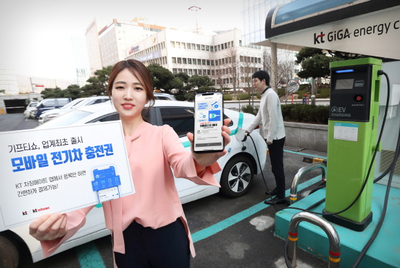 KT 전기차 충전소 '모바일 충전권'을 활용해 충전하고 있다.ⓒKT 엠하우스